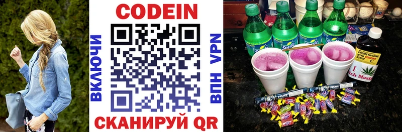Кодеин Purple Drank  Арамиль 